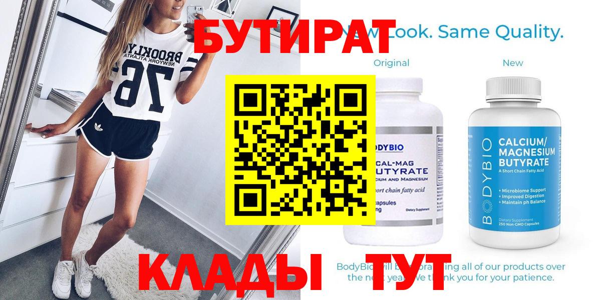 БУТИРАТ Butirat  Вход с VPN  Магадан 