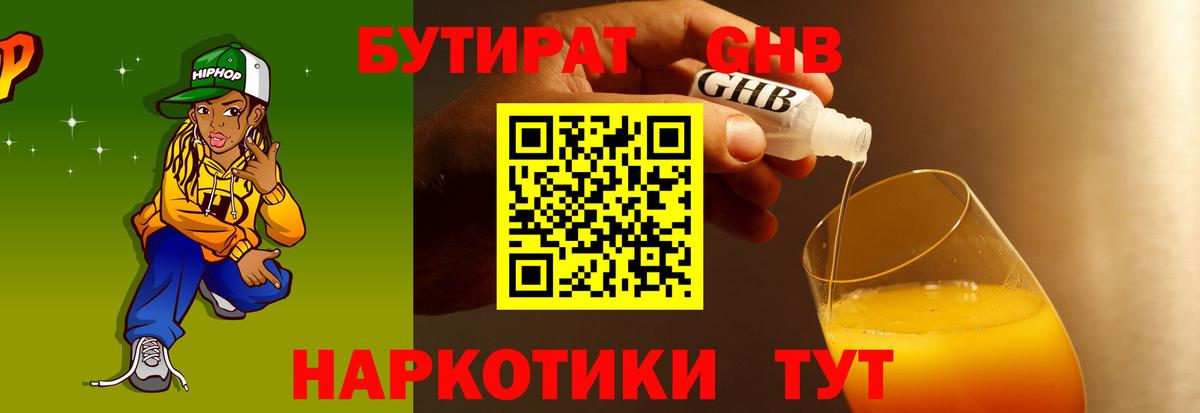 Бутират оксибутират Магадан