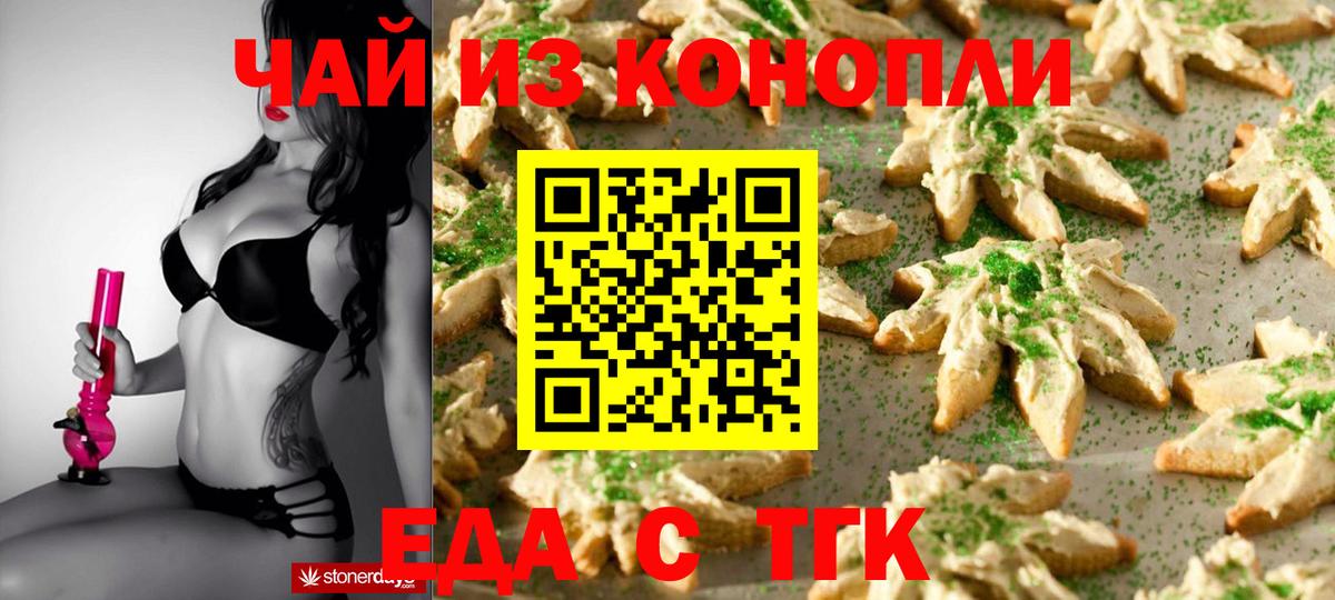 Еда ТГК конопля Магадан