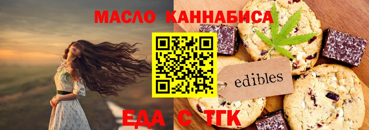 Еда ТГК марихуана  Вход с VPN  Магадан 