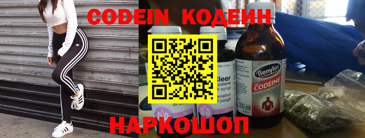 Магадан  Codein Purple Drank  Кодеин Purple Drank  Вход с VPN 