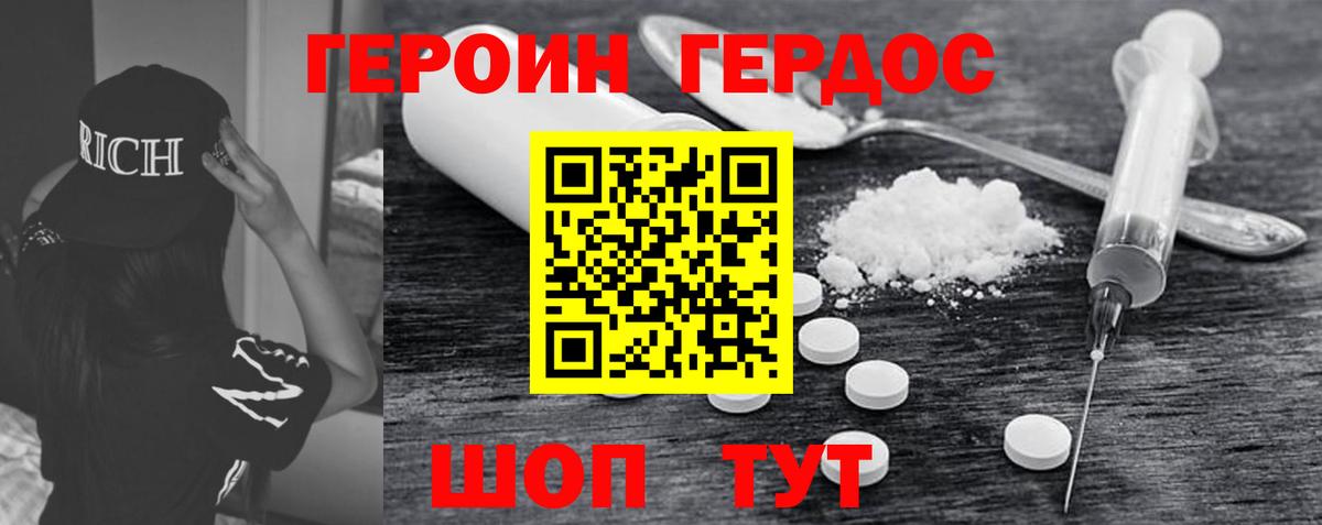 ГЕРОИН белый  Вход с VPN  Магадан 