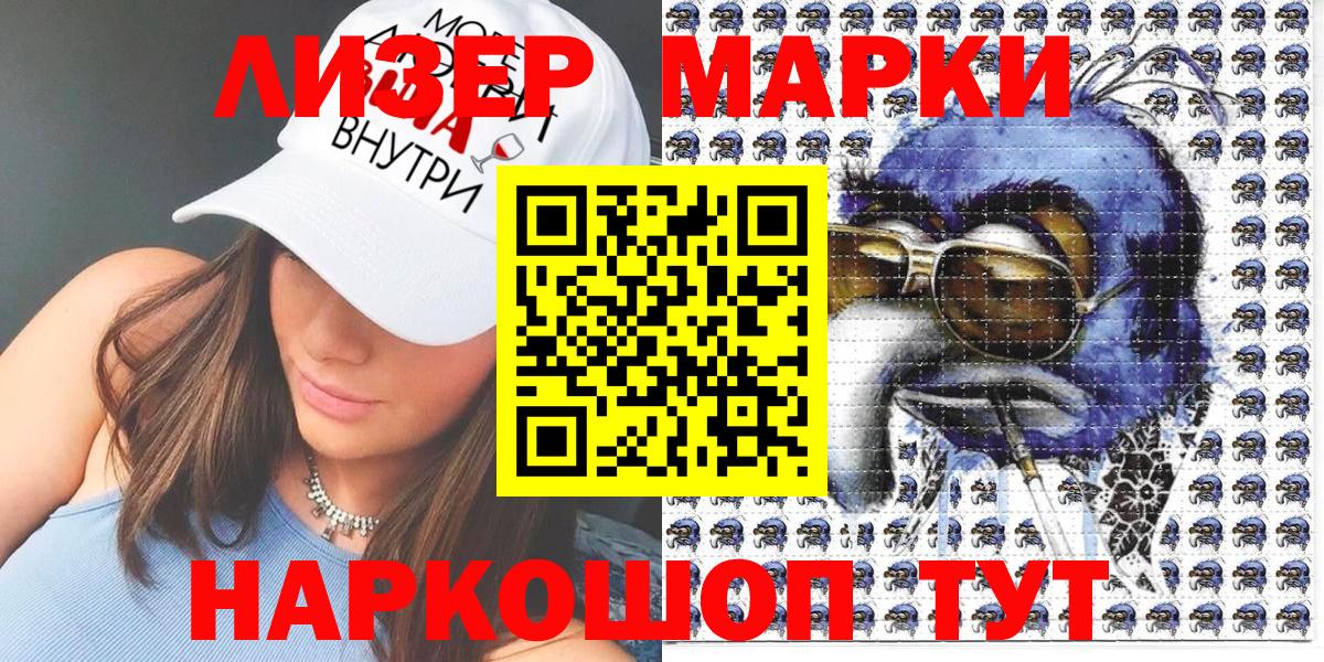Наркотические марки 1500мкг Магадан