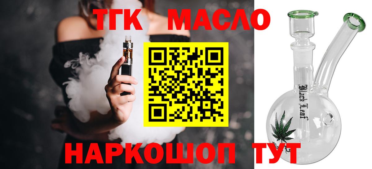 ТГК гашишное масло Магадан